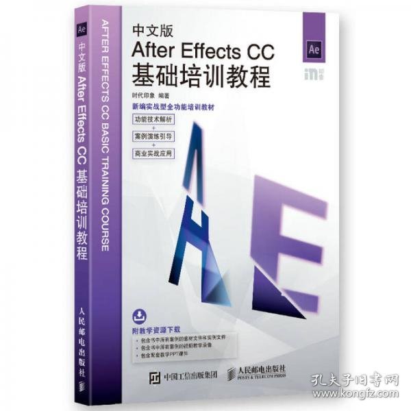 中文版After Effects CC基础培训教程