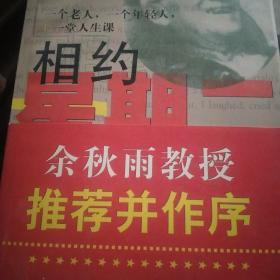 相约星期二：一个老人，一个年轻人和一堂人生课