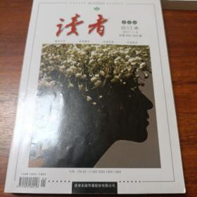 读者合订本（2017年春季卷）