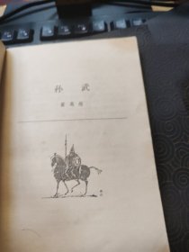 中国历史小丛书,古代名将传