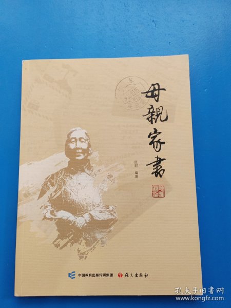 母亲家书