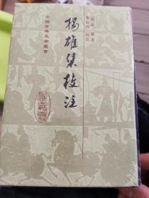 揚雄集校註