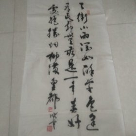 字画:孙晓雲书法