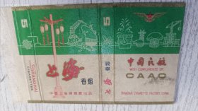 上海香烟硬壳 中国民航(烟标)火柴盒大小