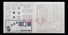 李丽华/冯喆主演 章泯导演 南国影业公司节目单:《冬去春来》【金门大戏院 40开 4页】(1).