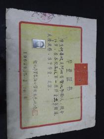 1960年河北省宣化市罗家洼小学毕业证书（编号蓝色册）