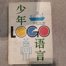 少年LOGO语言