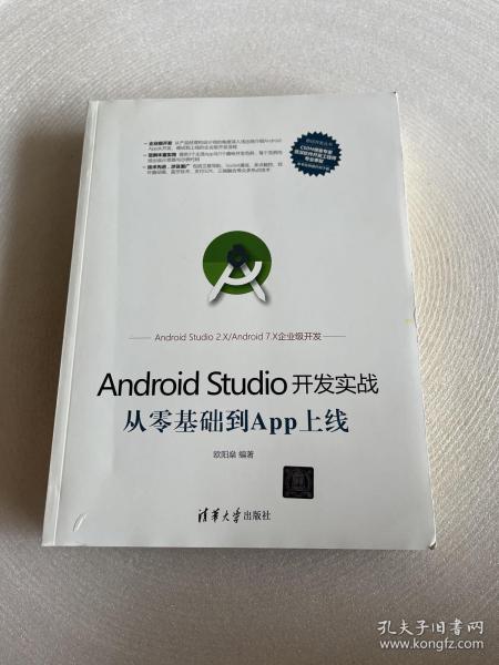 Android Studio开发实战：从零基础到App上线