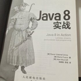 Java 8实战