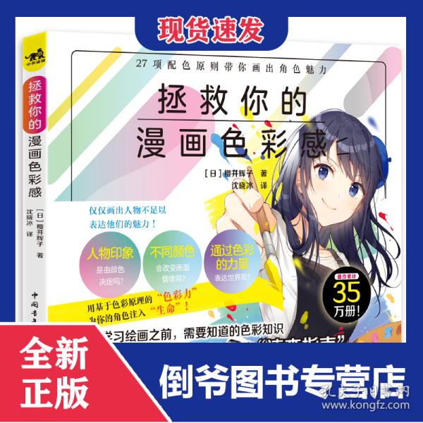 拯救你的漫画色彩感