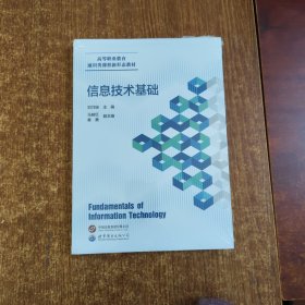 信息技术基础