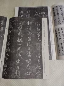 《书法》杂志2本合售，淳化阁帖卷九·王献之书法（共31页，有释文），《阁帖》辩，米芾、黄伯思评《淳化阁帖》第九卷（味琴辑注），《当代书法名作邀请展》作品选（启功、谢稚柳、顾廷龙、周慧珺、卢輔圣、李百忍、姚奠中、孙伯翔等，言恭达:篆学散记，