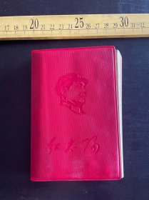 《红太阳》，封面凹凸版毛主席像，国营陕西第八棉纺织厂革委会政宣办公室宣传组翻印，有缺页，如图