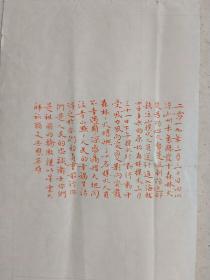 《星云大师祈愿文》 吴德举小楷，书法作品。