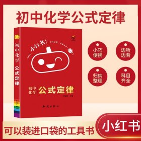 小红书初中化学公式定律