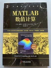 MATLAB数值计算（典藏版）