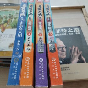重生唐三4.5.6