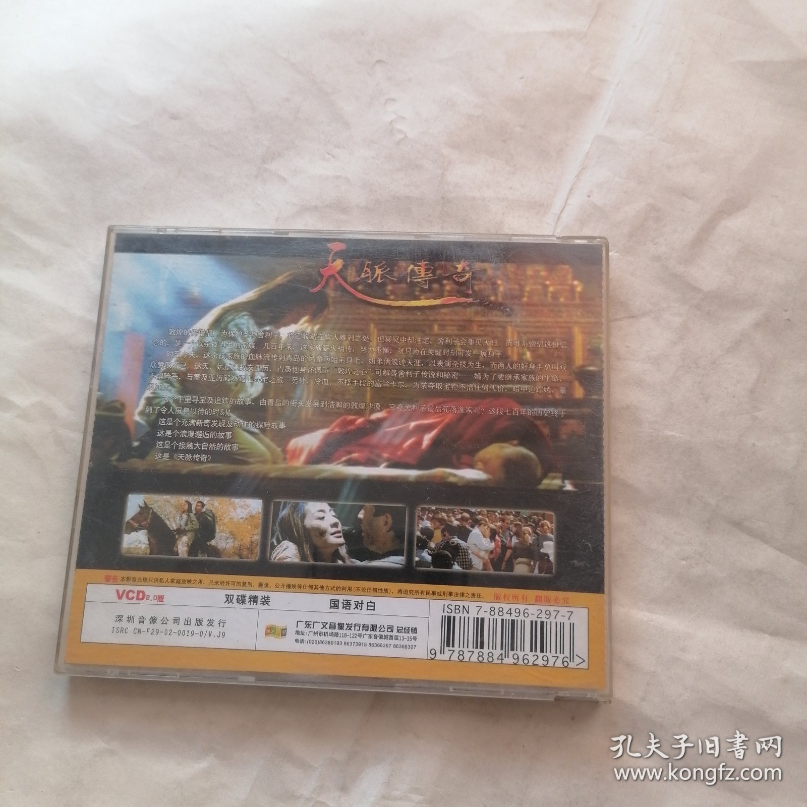 天脉传奇 CD