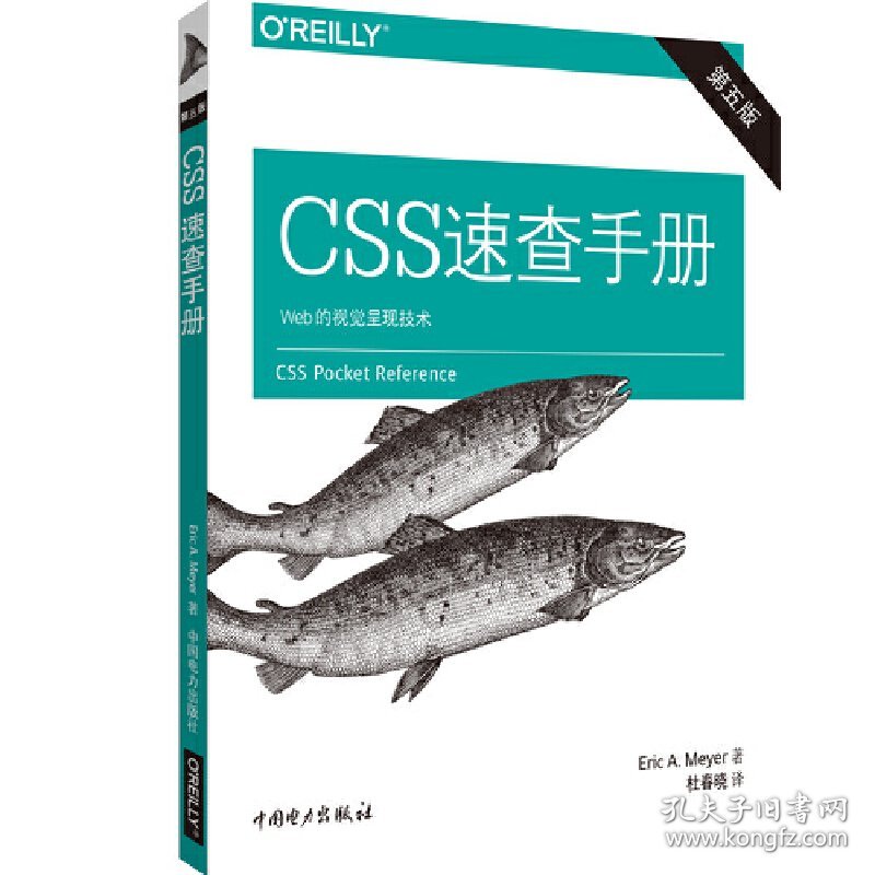 正版书CSS速查手册