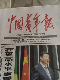 中国青年报2014年7月18日