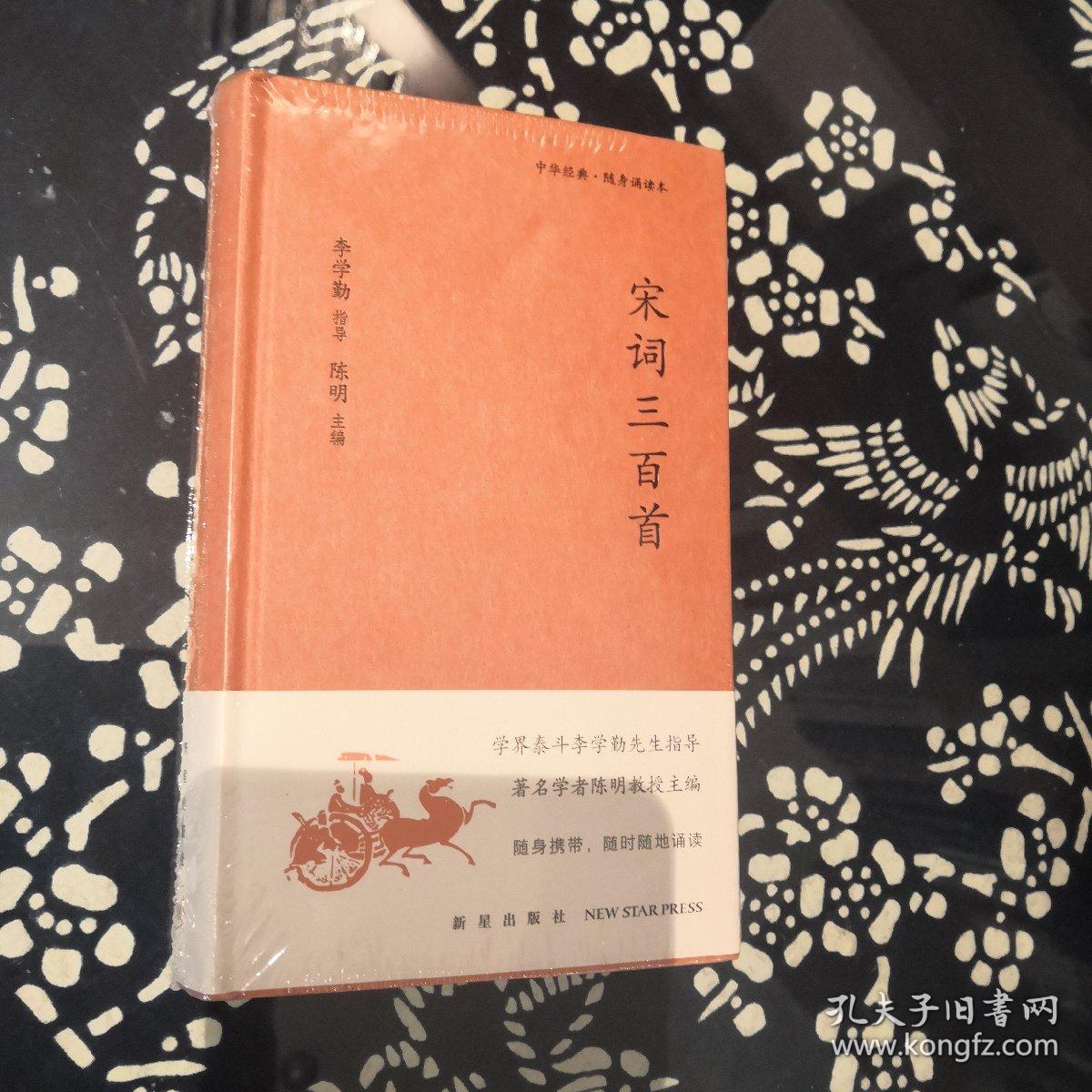 《宋词三百首》