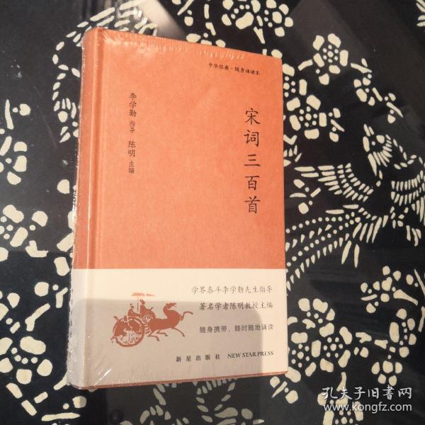 《宋词三百首》