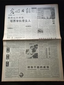 光明日报1994年4月17号，胡锦涛出访拉美三国，摄影，邵奇惠作品，王锦遗作，忧思录，家教天地，封斋节的特除接待。对开8版生日报