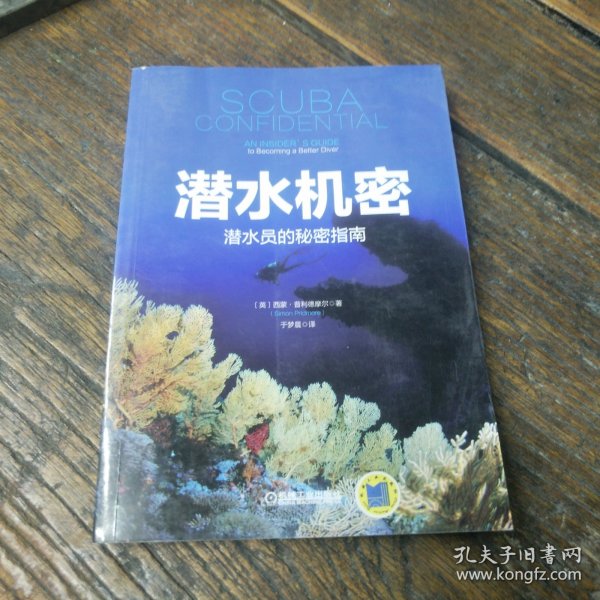 潜水机密：潜水员的秘密指南