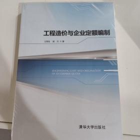 工程造价与企业定额编制