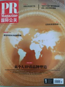 PR国际公关2024年2月，邮发代号80－427