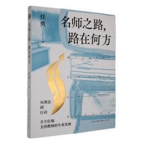 名师之路,路在何方