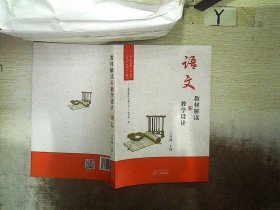 教材解读与教学设计·语文三年级上册