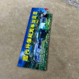 园内环保观光车游览票