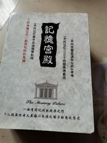 记忆宫殿全套课程13dvd盘+2书 记忆大师破译解读之最强大脑+记忆宫殿