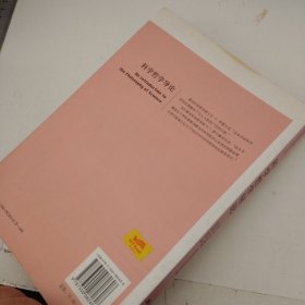 科学哲学导论