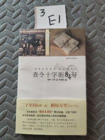 查令十字街84号
