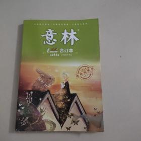 意林全彩版合订本2020.01–04