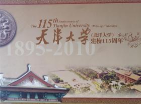 天津大学纪念册