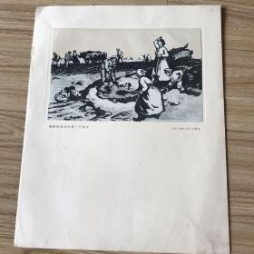 活页印刷品 古元黑白版画一幅《朝鲜停战后的第一个春天》 23.5 * 15