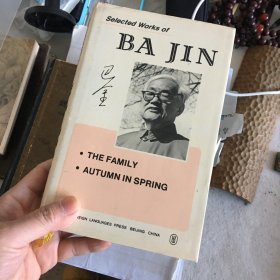 Selected Works of BA JIN •The Family •Autumn in Spring (英文版 巴金选集第一卷