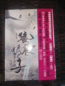 饕餮娘子之岁寒记