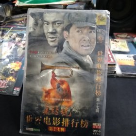 未拆封二DVD完整版《世界电影排行榜 第十七辑》