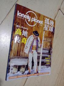 Lonely planet 孤独星球杂志 中文版 2020年10月 总第91期