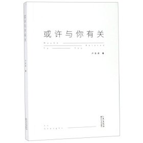 或許與你有關