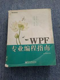 WPF專業(yè)編程指南
