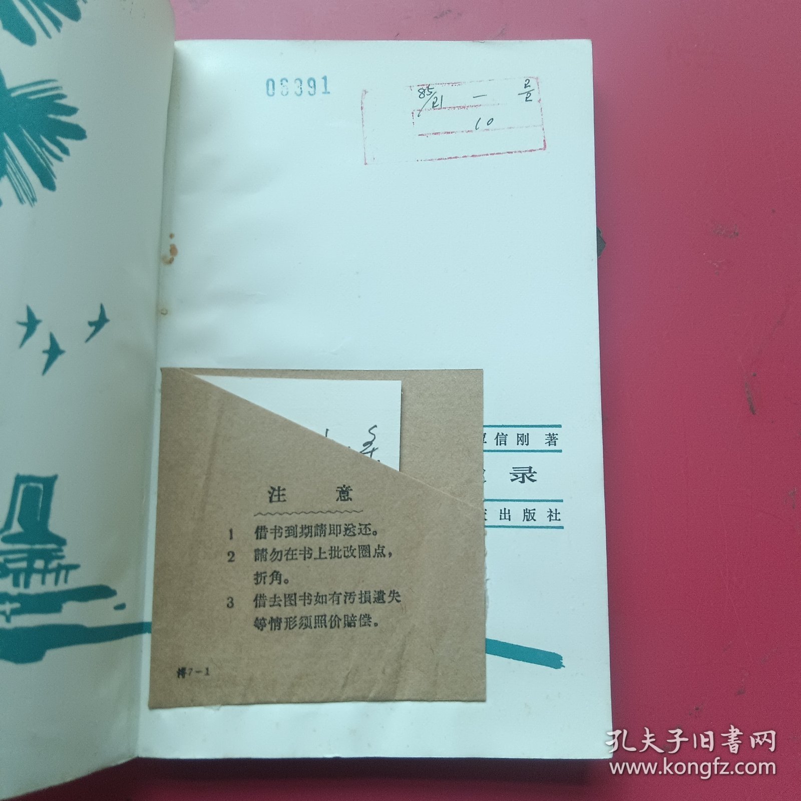 边寨奇趣录