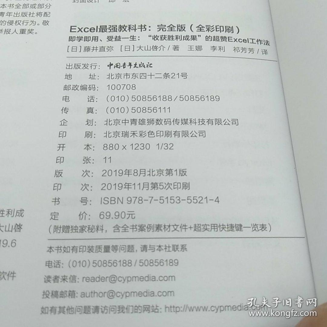 Excel最强教科书【完全版】——即学即用、受益一生：“收获胜利成果”的超赞Excel工作法（全彩印刷）