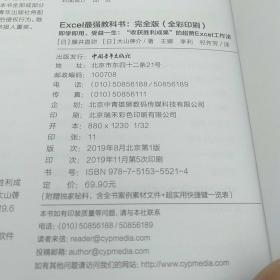 Excel最强教科书【完全版】——即学即用、受益一生：“收获胜利成果”的超赞Excel工作法（全彩印刷）