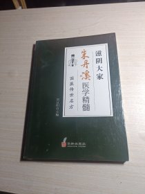 滋阴大家朱丹溪