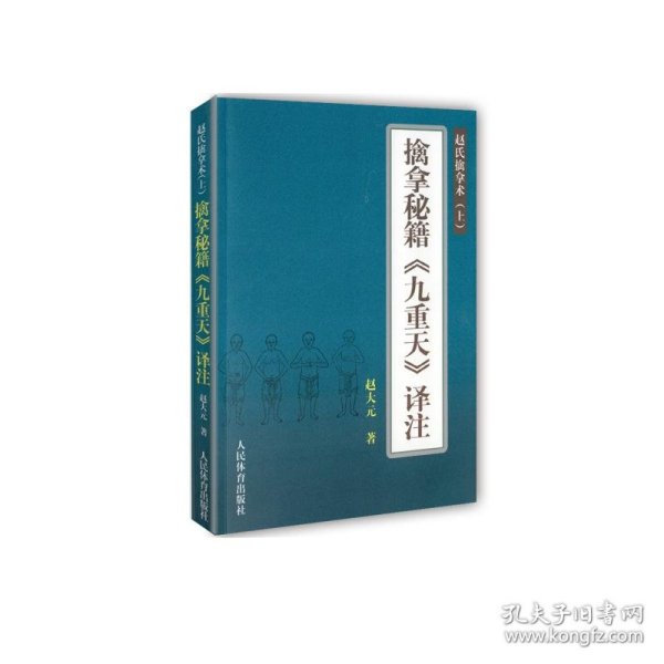 擒拿秘籍《九重天》译注：赵氏擒拿术（上）